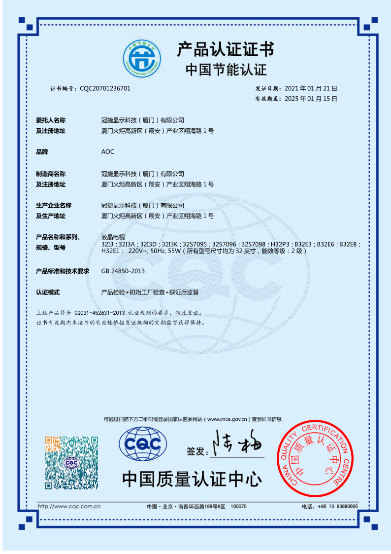 H32E1_32I3_節能證書-CQC20701236701_1.png