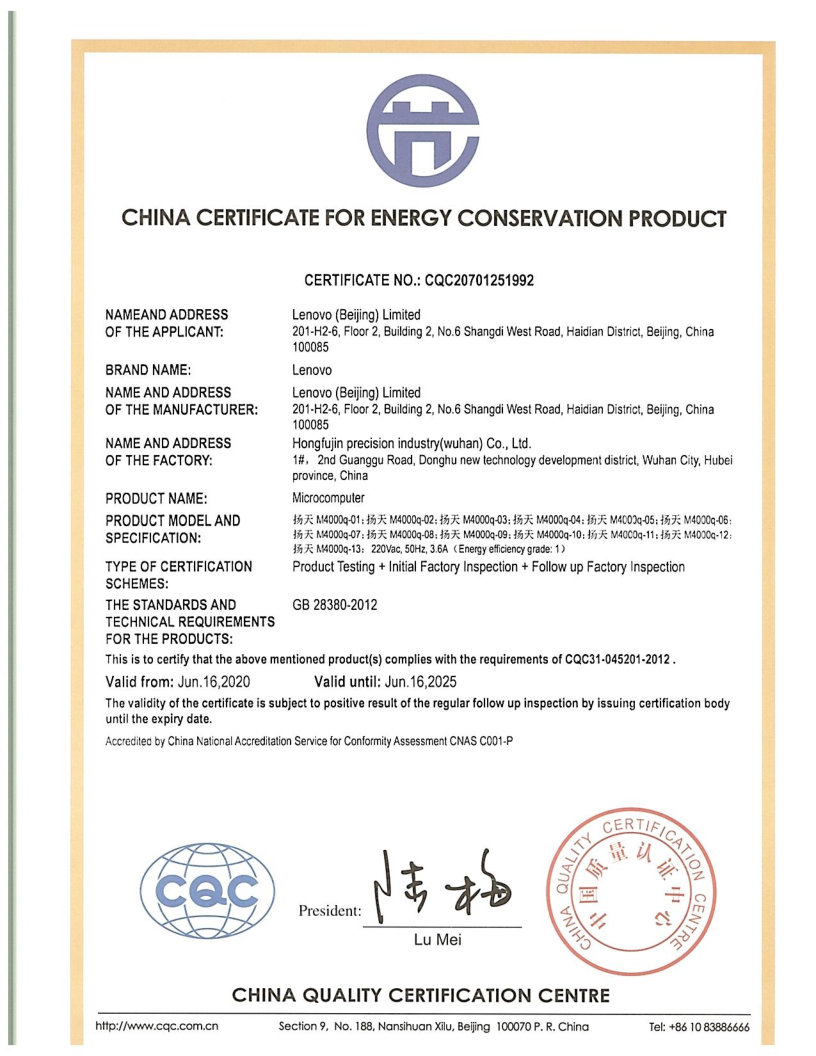 節能證書_CQC20701251992 揚天M4000q 富士康 (3)_2.png