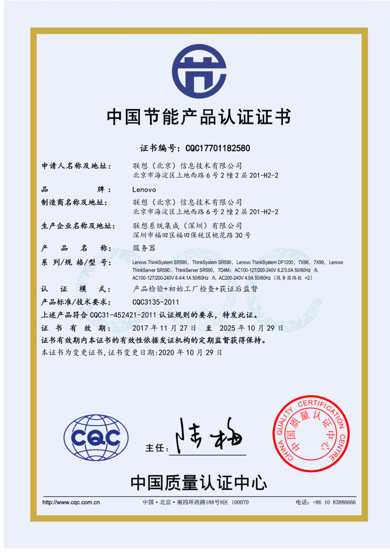 【證書】_SR590 中國節能產品認證證書_1.png