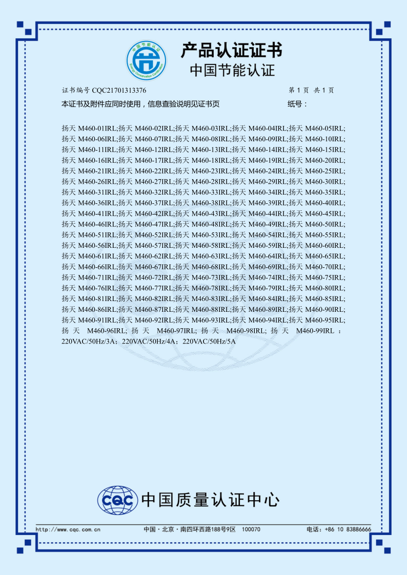 節能證書_CQC21701313376 揚天M460IRL_2.png