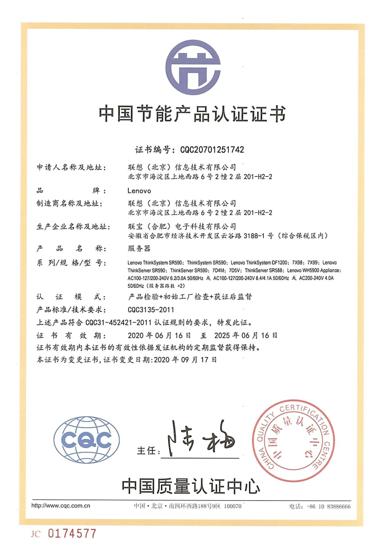 SR588節能認證（工廠地址變更）(1)_1.png