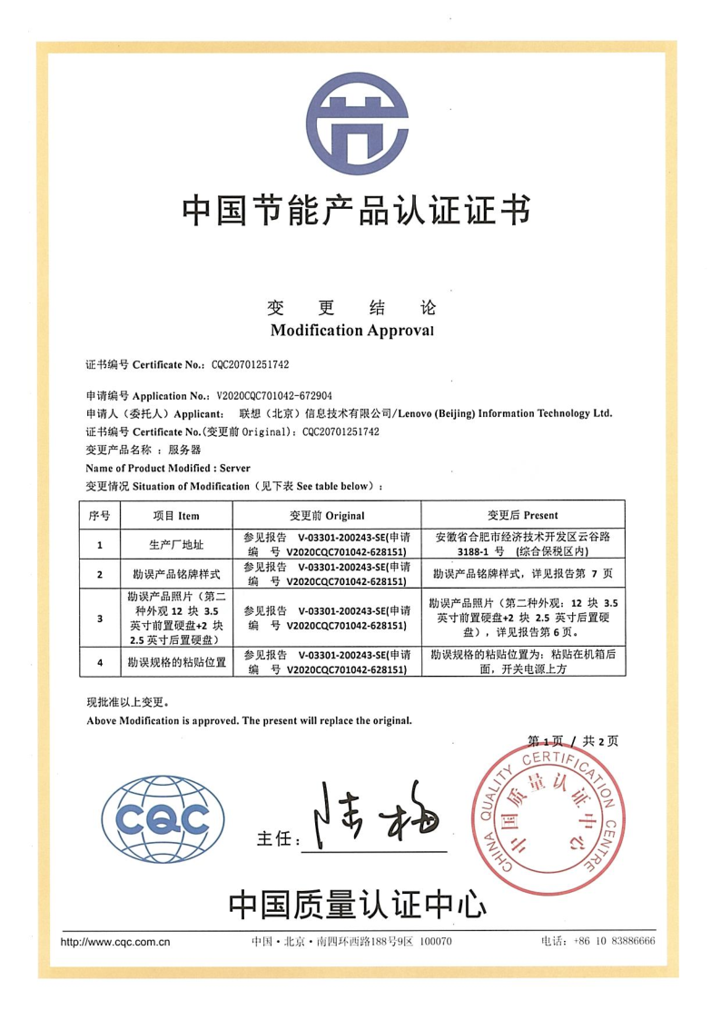 SR588節能認證（工廠地址變更）(1)_2.png