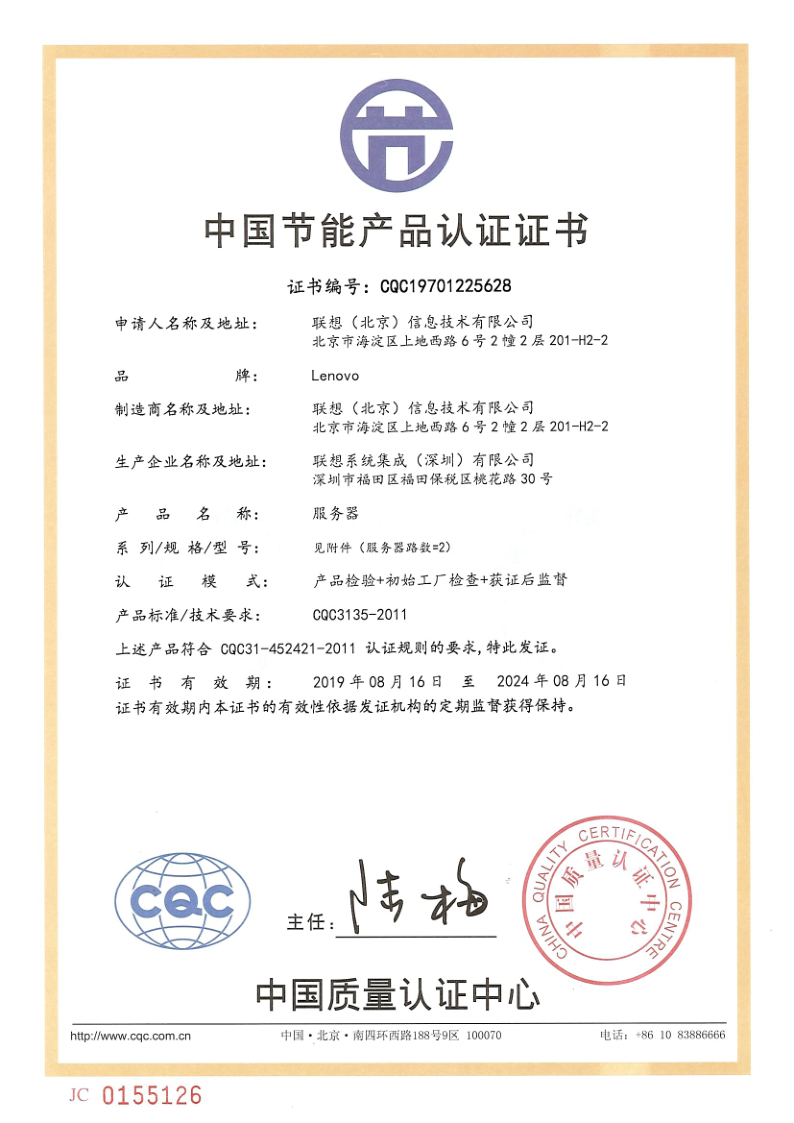 【證書】_SR530 中國節能產品認證證書 CQC19701225628_董秀麗_20190927_20240816_1.png