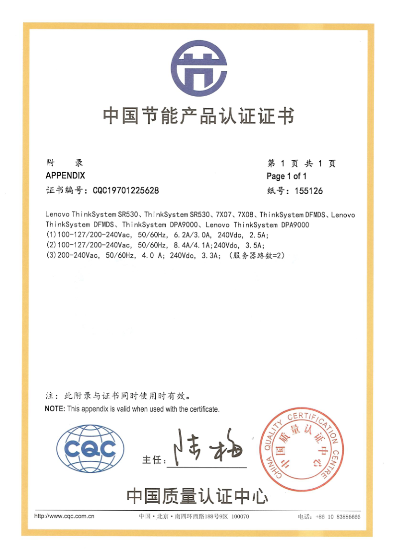 【證書】_SR530 中國節能產品認證證書 CQC19701225628_董秀麗_20190927_20240816_3.png