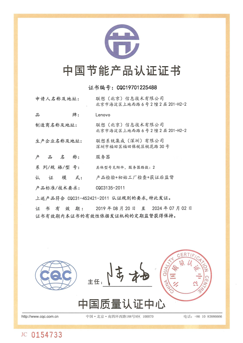 【證書】_SR650 CECP 中國節能產品認證證書CQC19701225488_20190927-20240702_董秀麗(1)_1.png