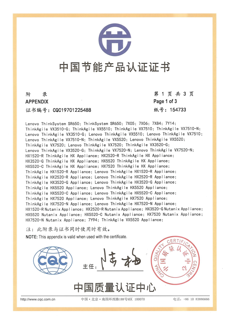 【證書】_SR650 CECP 中國節能產品認證證書CQC19701225488_20190927-20240702_董秀麗(1)_3.png