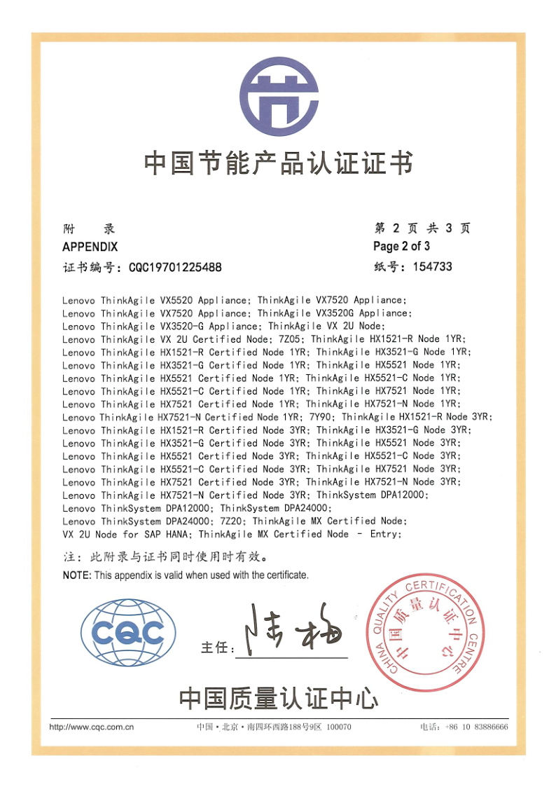 【證書】_SR650 CECP 中國節能產品認證證書CQC19701225488_20190927-20240702_董秀麗(1)_4.png