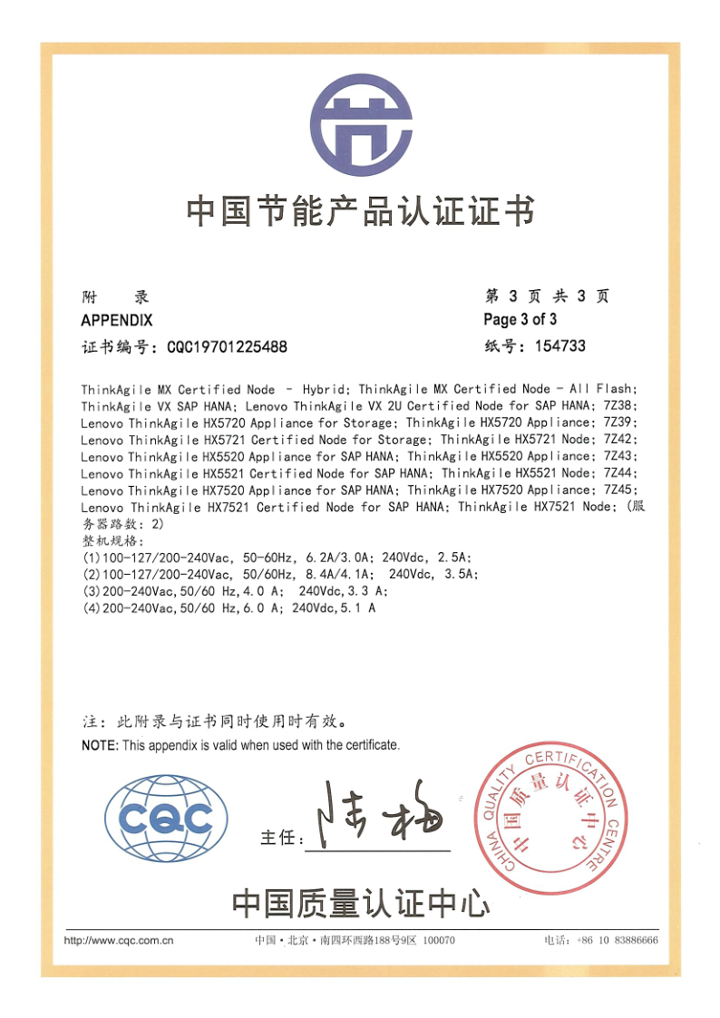 【證書】_SR650 CECP 中國節能產品認證證書CQC19701225488_20190927-20240702_董秀麗(1)_5.png
