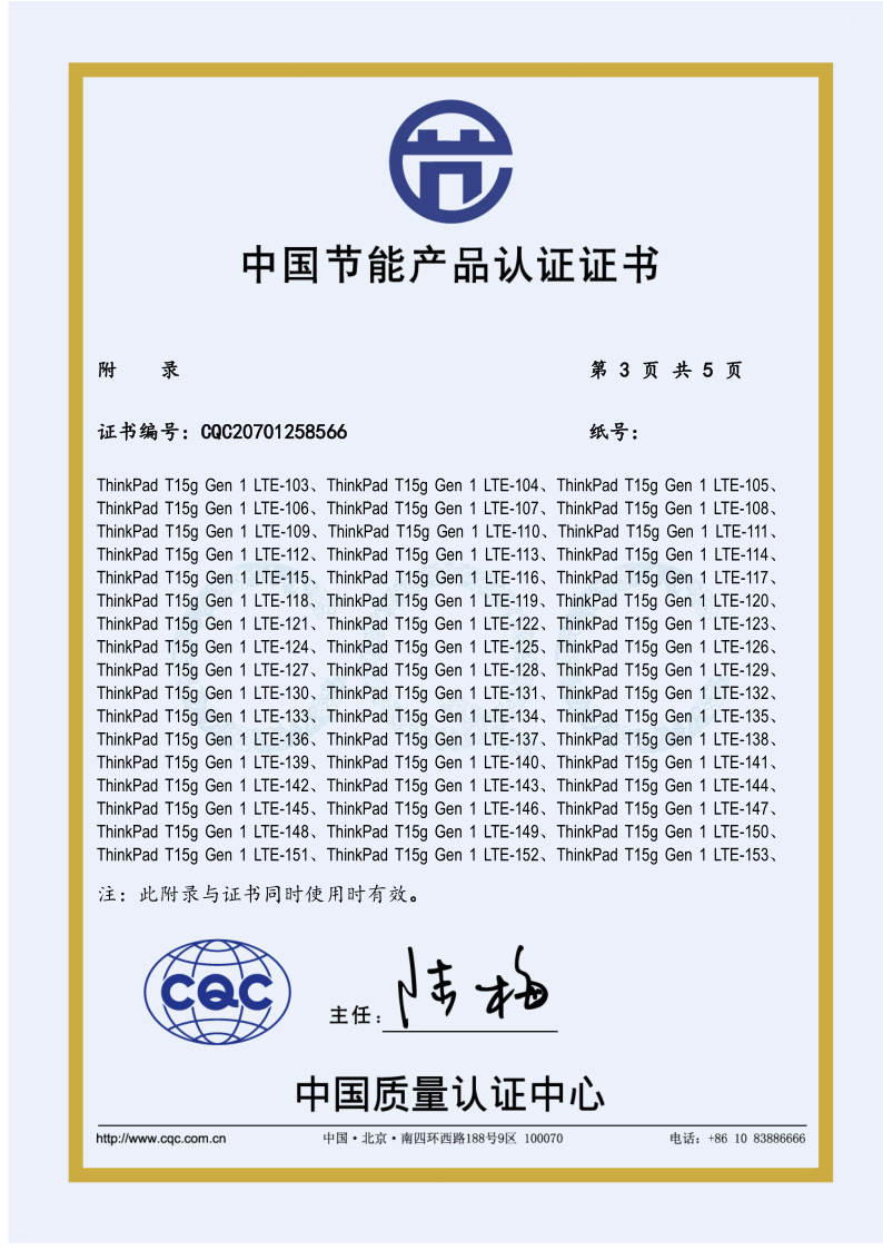 節(jié)能-ThinkPad T15g Gen 1 LTE-CQC20701258566-LCFC-20200729_4.png