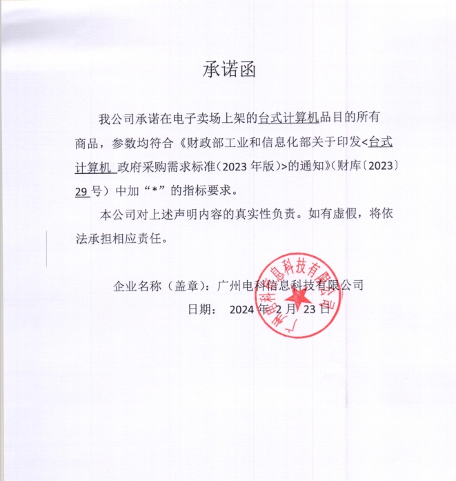 臺式承諾函.png